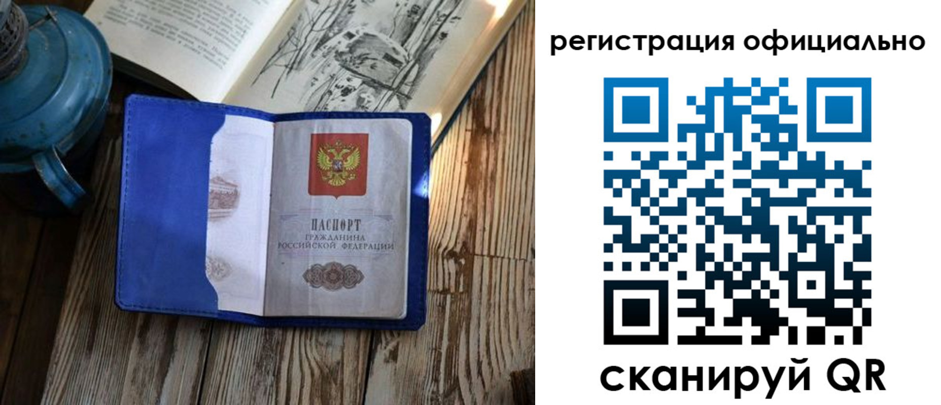 прописка законно в Соль-Илецке