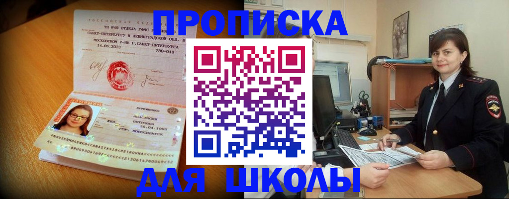 прописка в квартире в Соль-Илецке