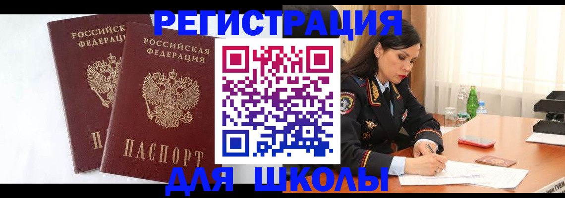 миграционный учет в Соль-Илецке