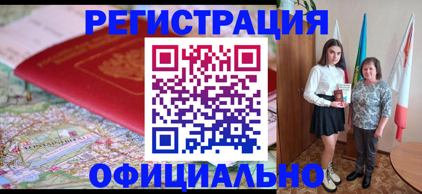 временная регистрация гарантия в Соль-Илецке